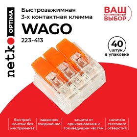 Клемма 223-413 многоразовая, универсальная, 3-проводная (0,14-4 мм2), NETKO Optima 20шт