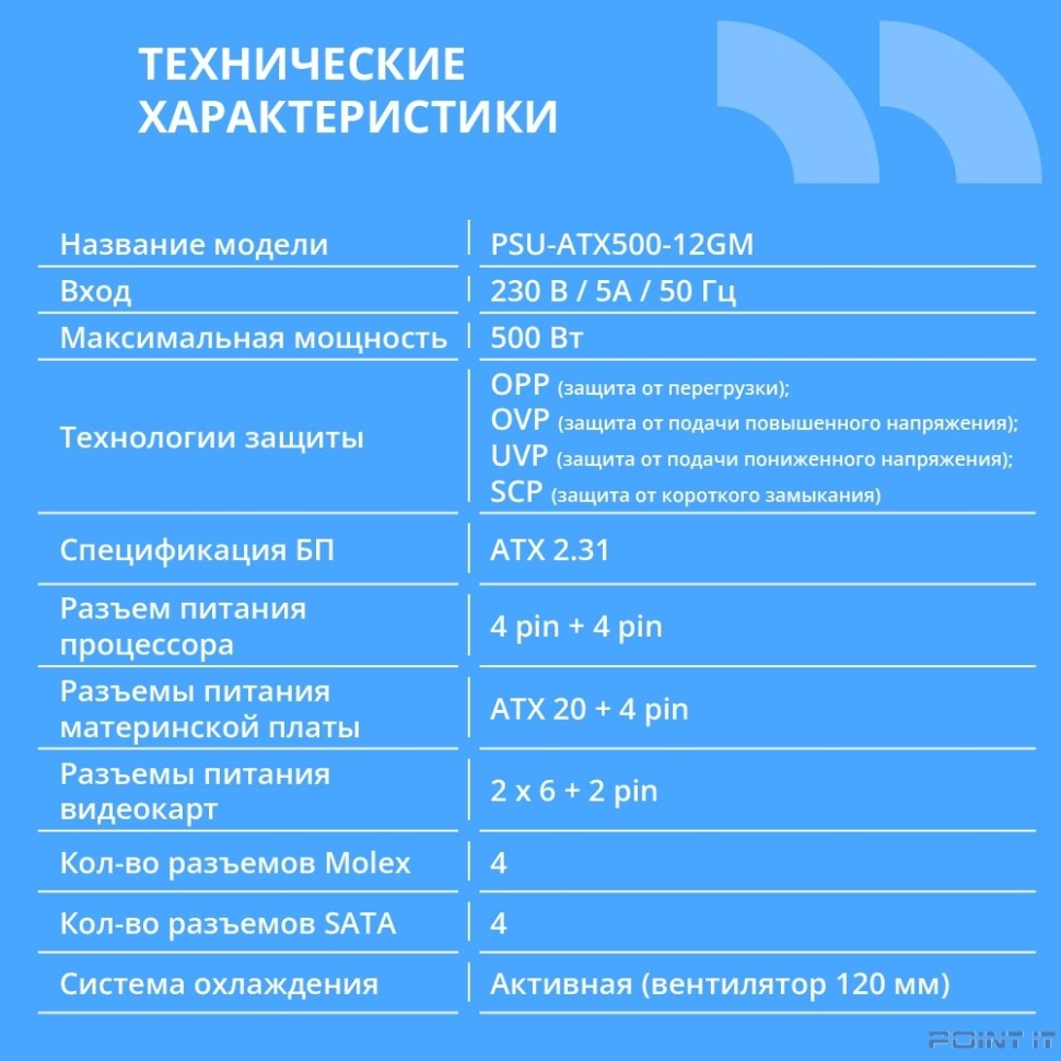 Блок питания CBR ATX 500W 80+ Bronze, DC-DC, APFC, 0.6mm, 24pin, 1*8-pin(4+4P), 2*6+2pin, 4*SATA, 4*IDE, 12cm fan, 1.5м кабель питания, черный [PSU-ATX500-12GM] BOX