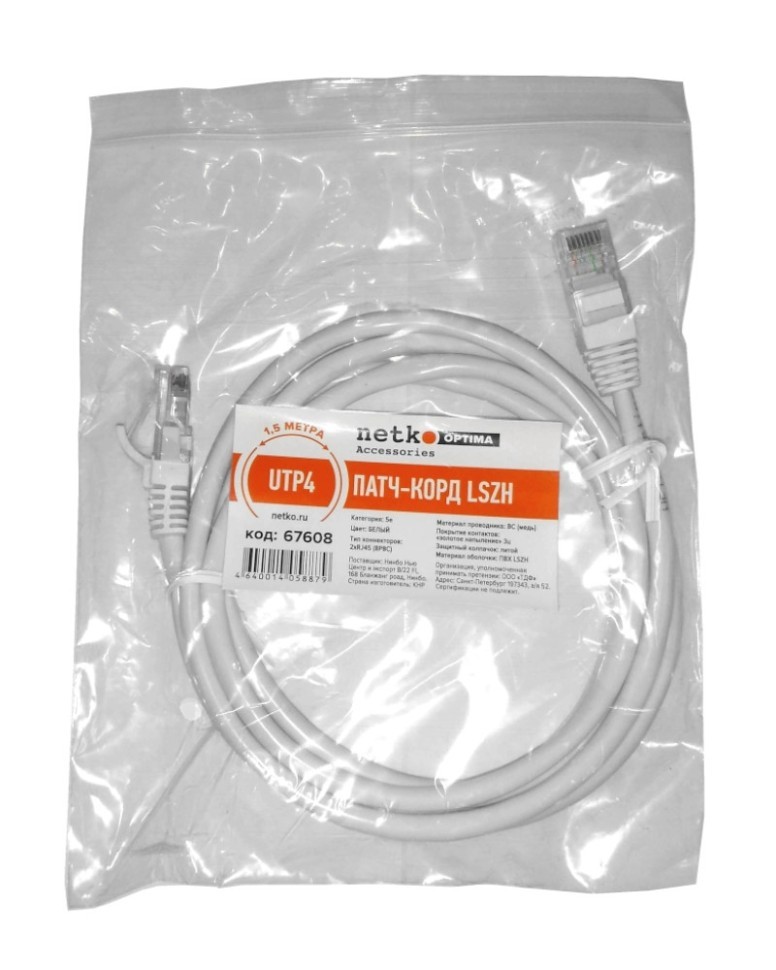 Патч-корд UTP4 cat 5e, ВС, LSZH, белый, литой коннектор NETKO Optima 10 шт