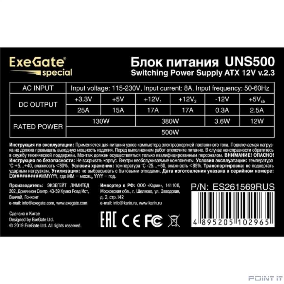 Exegate ES261569RUS-PC Блок питания 500W ExeGate UNS500 (ATX, PC, 12cm fan, 24pin, 4pin, PCIe, 3xSATA, 2xIDE, кабель 220V в комплекте)