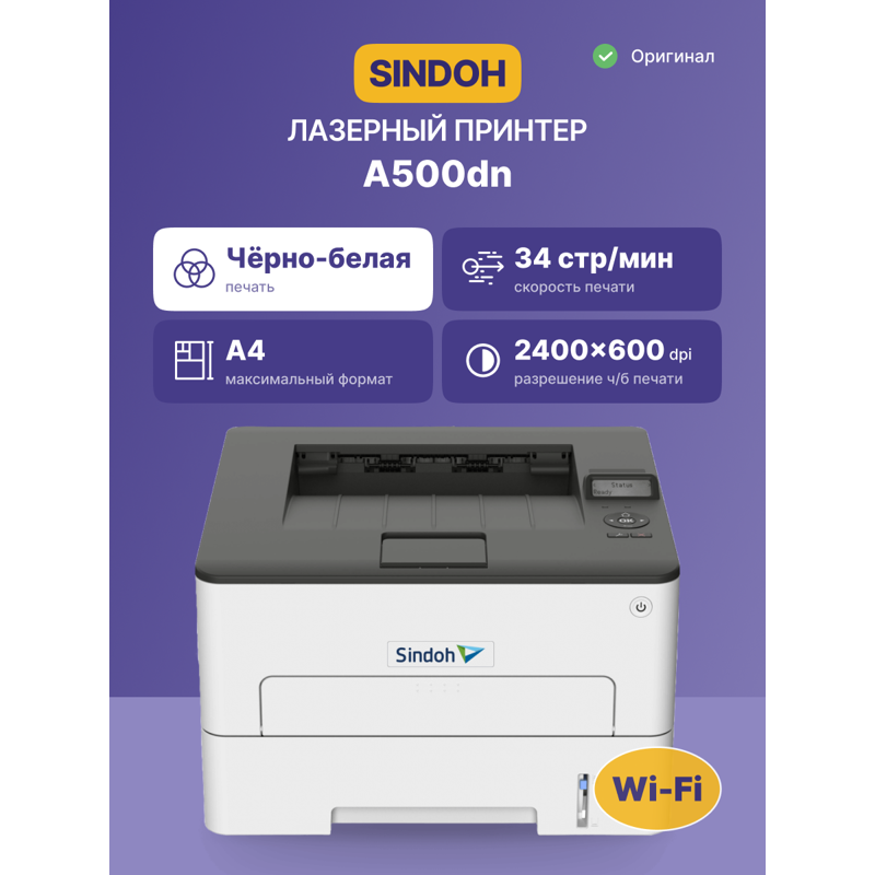 Принтер Sindoh A500dn