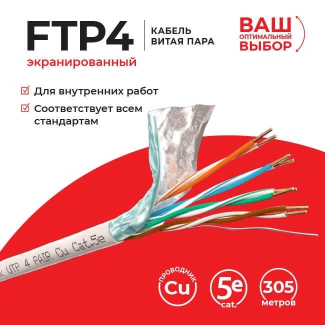 Кабель Technolink FTP4 cat.5е, одножильный, экранированный, Cu 200м