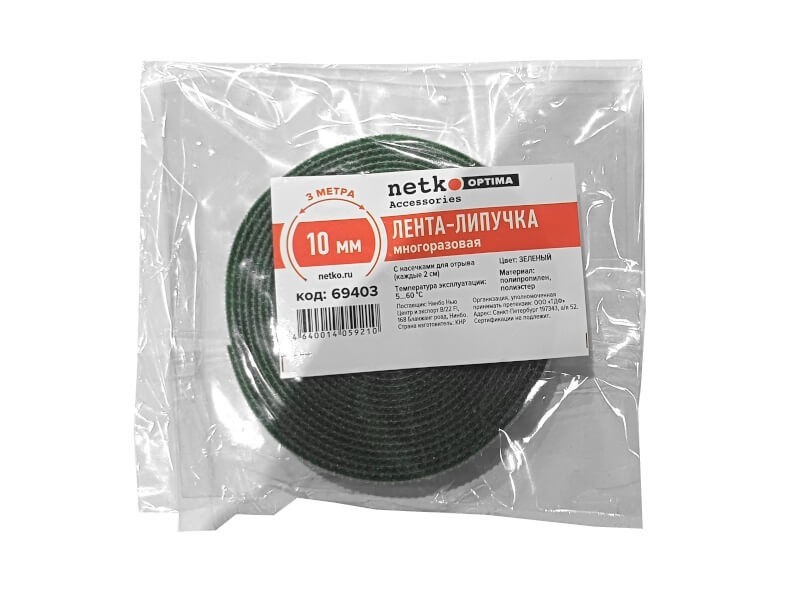 Лента-липучка многоразовая 10мм*3м, с насечками для отрыва (каждые 2 см), зеленая NETKO Optima