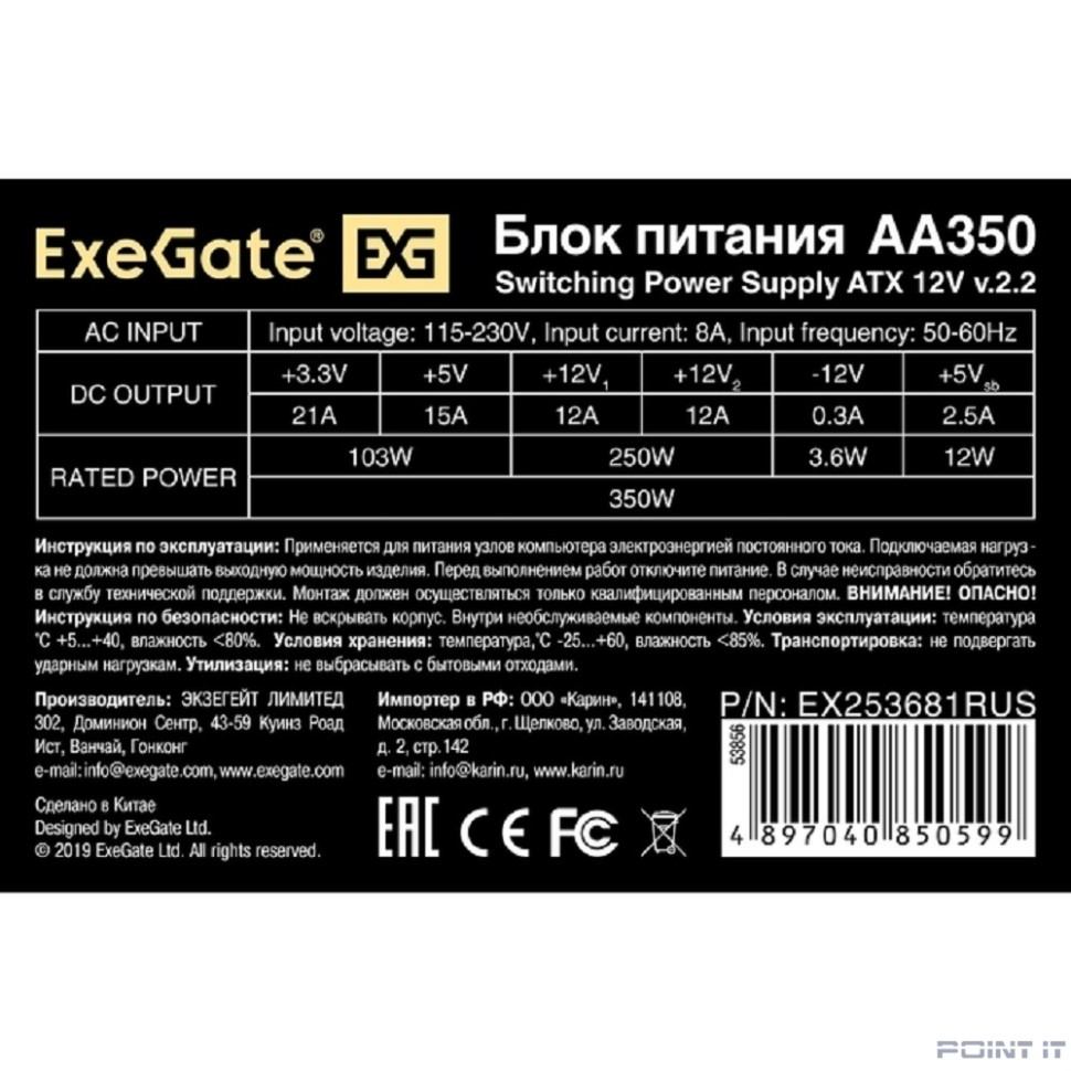 Exegate EX253681RUS / 255722 Блок питания 350W Exegate AA350, ATX, 8cm fan, 24+4pin, 2*SATA, 1*IDE