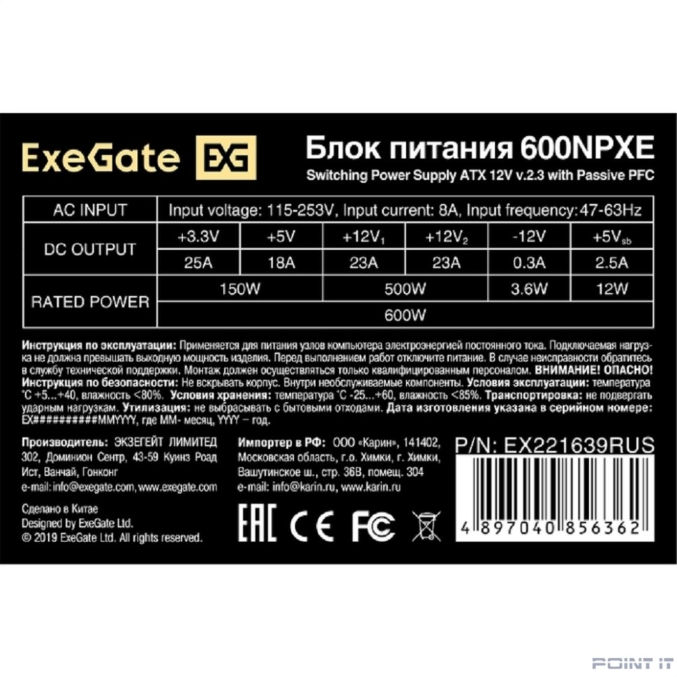 Exegate EX221639RUS-PC Блок питания 600W ExeGate 600NPXE (ATX, PPFC, PC, 12cm fan, 24pin, (4+4)pin, PCIe, 4xSATA, 3xIDE, black, кабель 220V в комплекте)