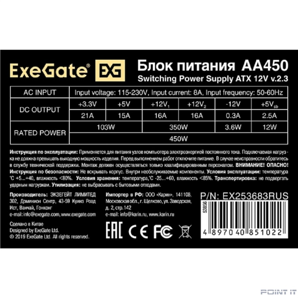 Exegate EX253683RUS Блок питания 450W Exegate AA450, ATX, 8cm fan, 24+4pin, 2*SATA, 1*IDE