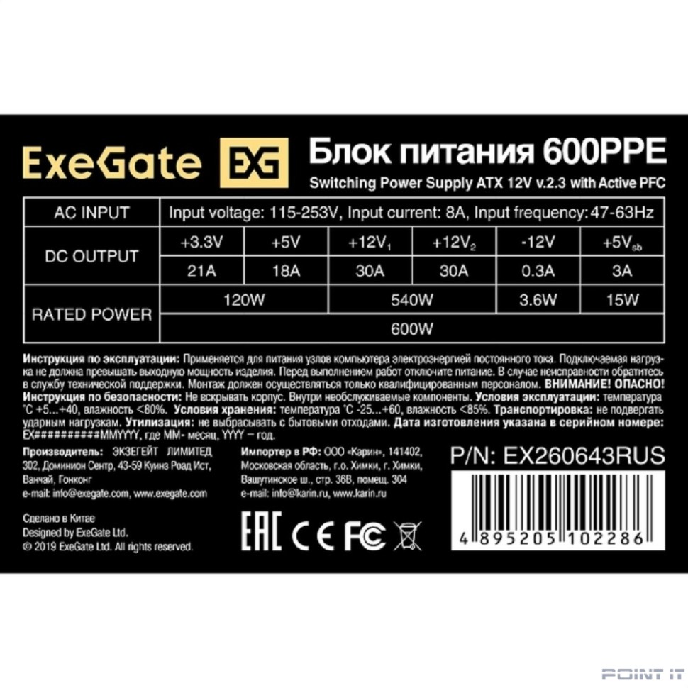 Exegate EX260643RUS-PC Блок питания 600W ExeGate 600PPE (ATX, APFC, PC, КПД 80% (80 PLUS), 12cm fan, 24pin, 2x(4+4)pin, PCIe, 5xSATA, 3xIDE, black, кабель 220V в комплекте)