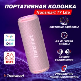 Портативная колонка 24W PINK T7 LITE TRONSMART