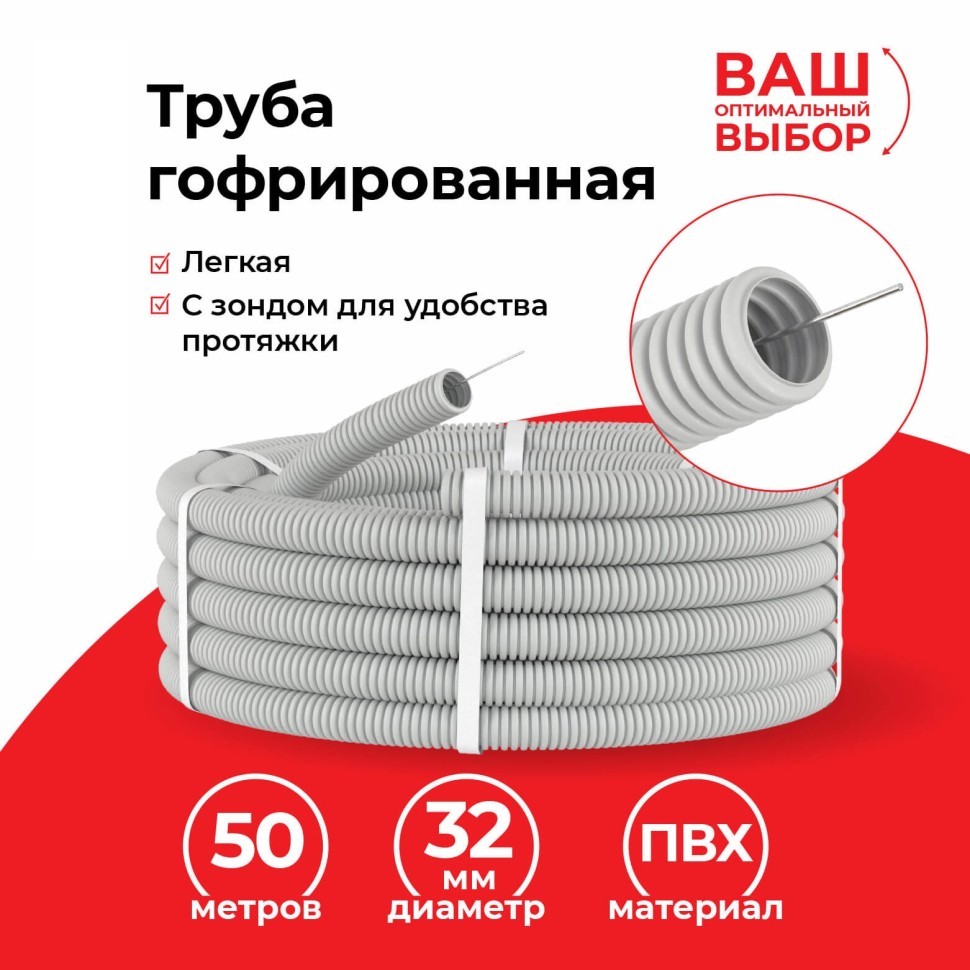 Труба гофрированная, ПВХ, легкая, с зондом, d32 мм, серая, 50м УП