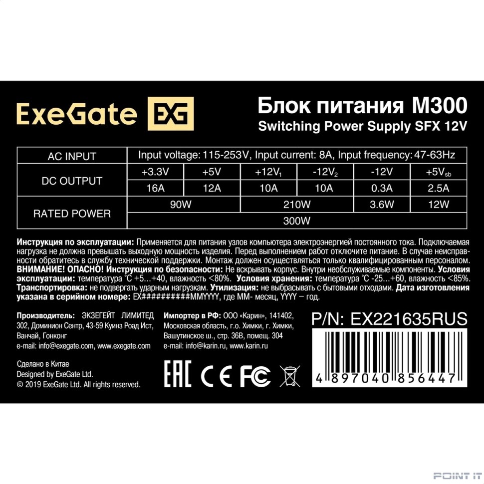 Exegate EX221635RUS / 251752  Блок питания 300W ITX-M300, SFX, 8cm fan, 24+4pin, 2*SATA, 1*FDD, 1*IDE
