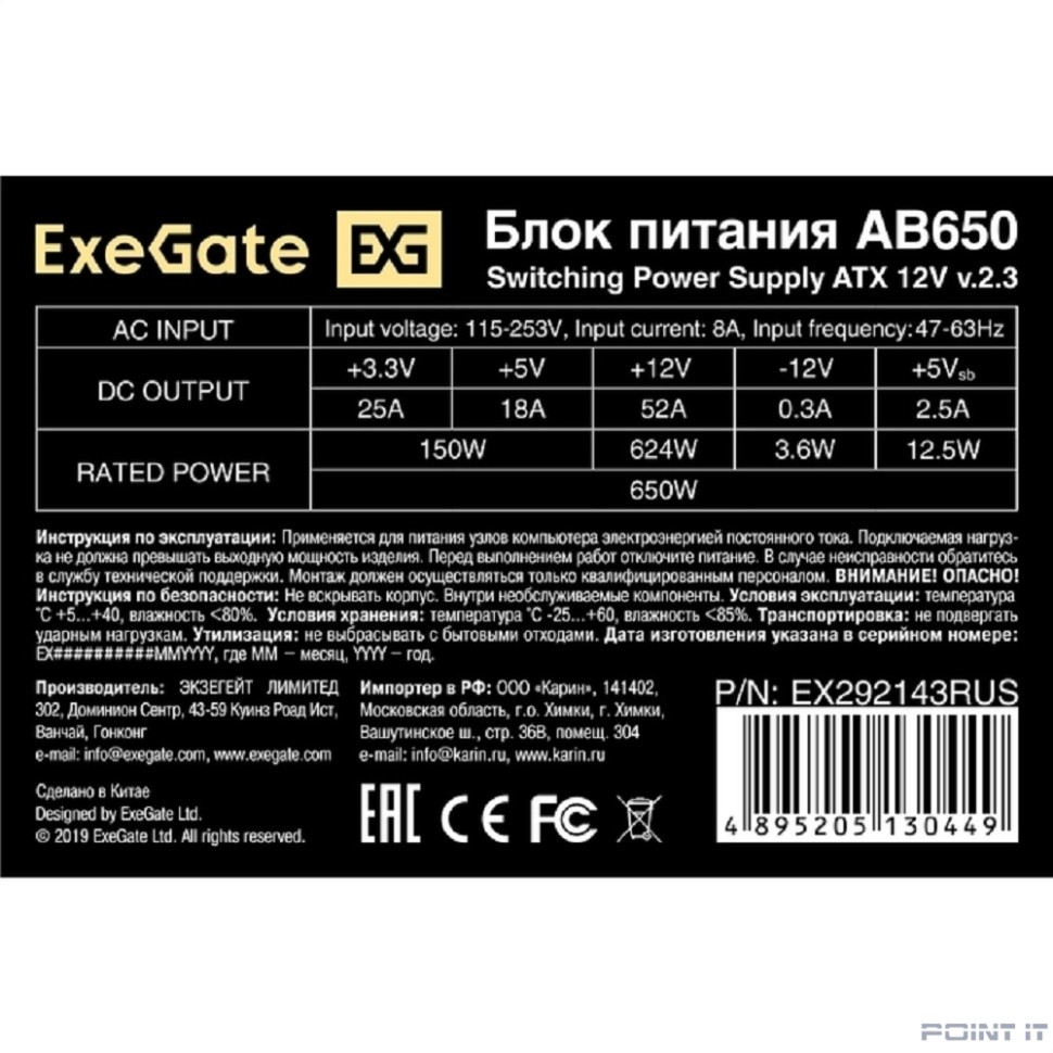 Exegate EX292143RUS-PC Блок питания 650W ExeGate AB650 (ATX, PC, 8cm fan, 24pin, 4+4pin, PCI-E, 3xSATA, 2xIDE, кабель 220V в комплекте)
