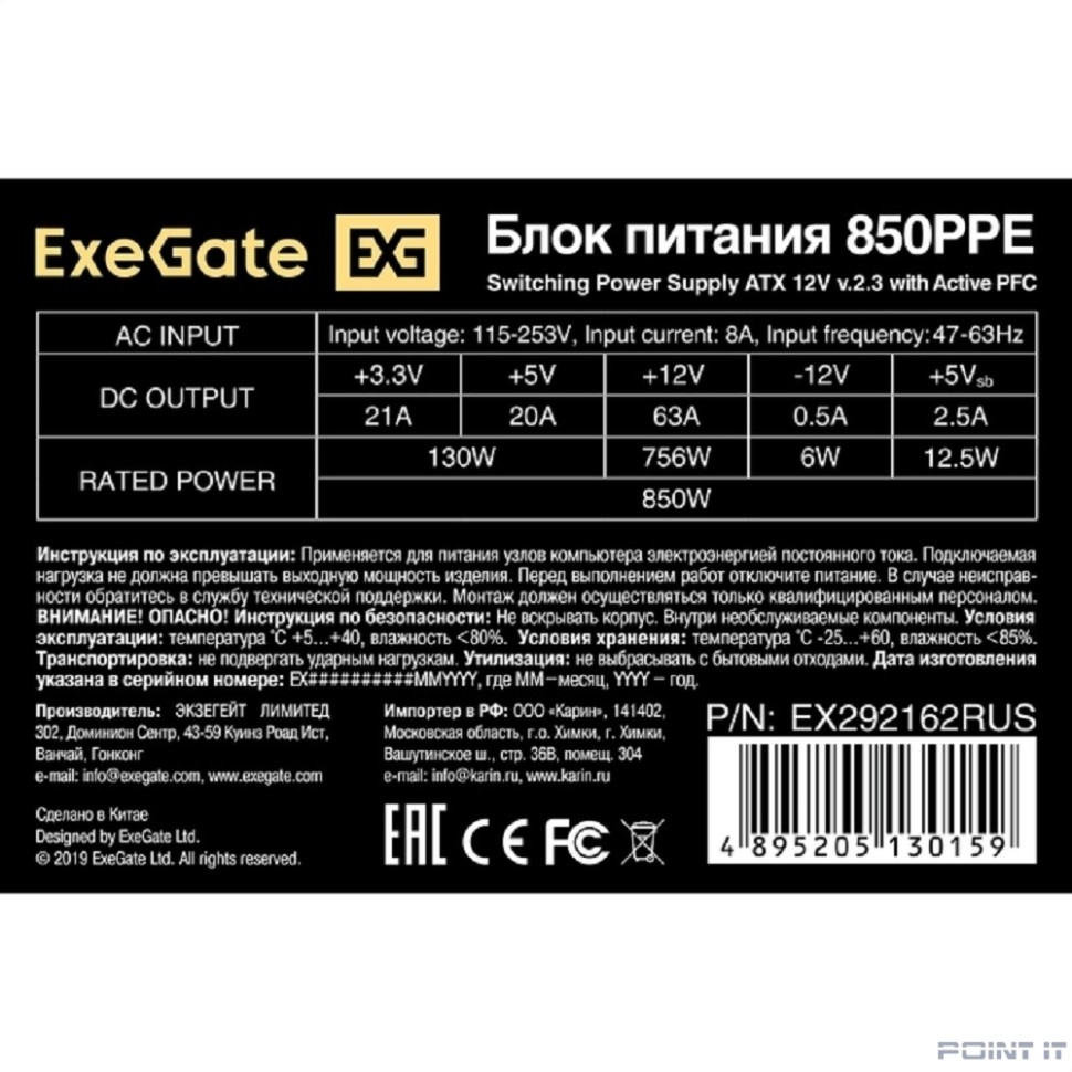 Exegate EX292162RUS-PC Блок питания 850W ExeGate 850PPE (ATX, APFC, PC, КПД 80% (80 PLUS), 12cm fan, 24pin, 2x(4+4)pin, PCIe, 6xSATA, 3xIDE, black, кабель 220V в комплекте)