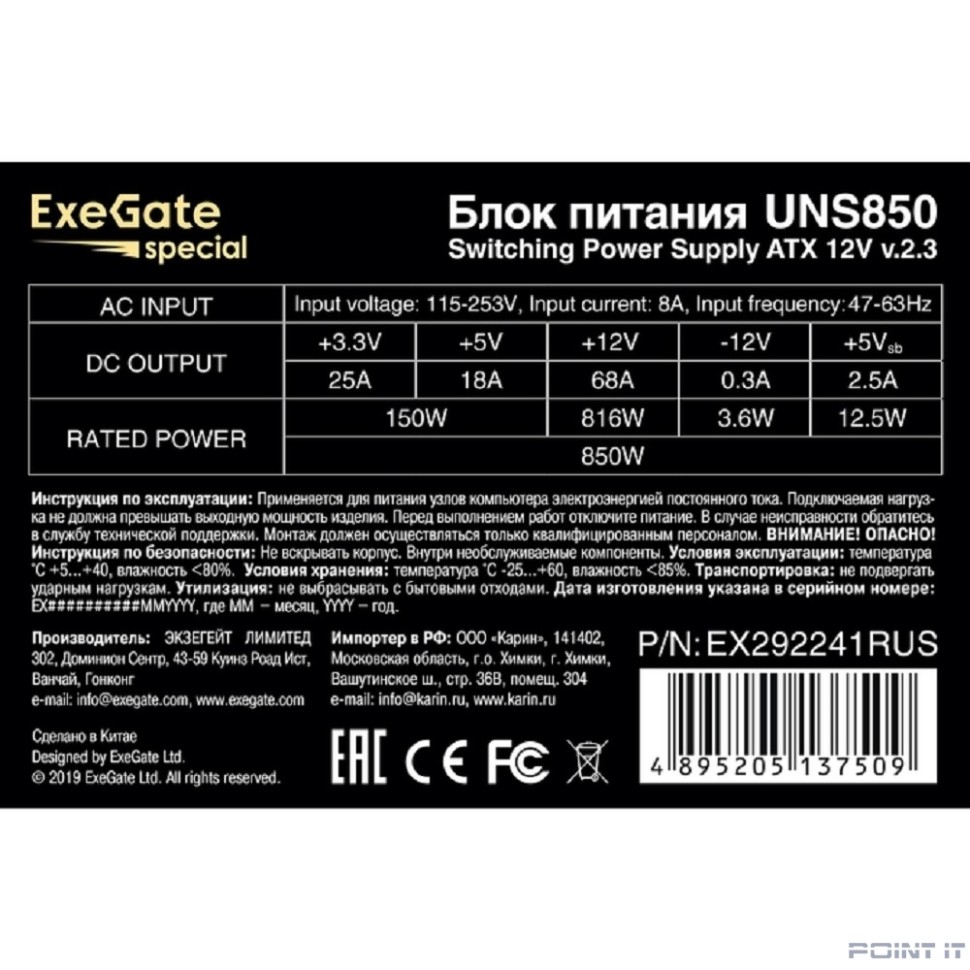 Exegate EX292241RUS Блок питания 850W ExeGate UNS850 (ATX, 12cm fan, 24pin, 2x(4+4)pin, 2xPCI-E, 5xSATA, 3xIDE)