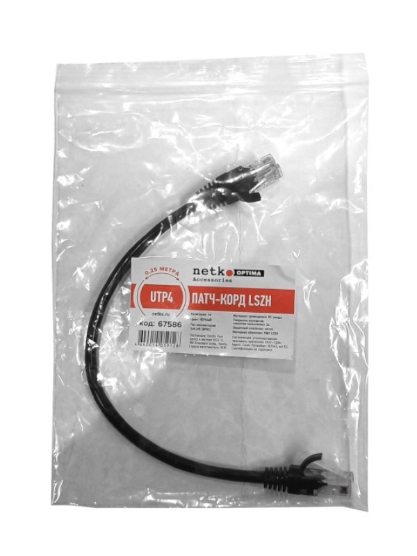 Патч-корд UTP4 cat 5e, ВС, LSZH, черный, литой коннектор NETKO Optima 10 шт