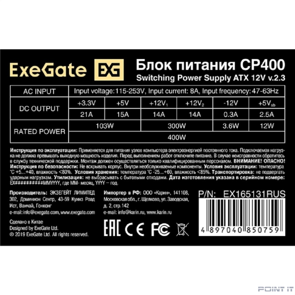 Exegate EX165131RUS Блок питания 400W ATX-CP400 OEM, 8cm fan, 24+4pin, 3*SATA, 1*FDD, 2*IDE