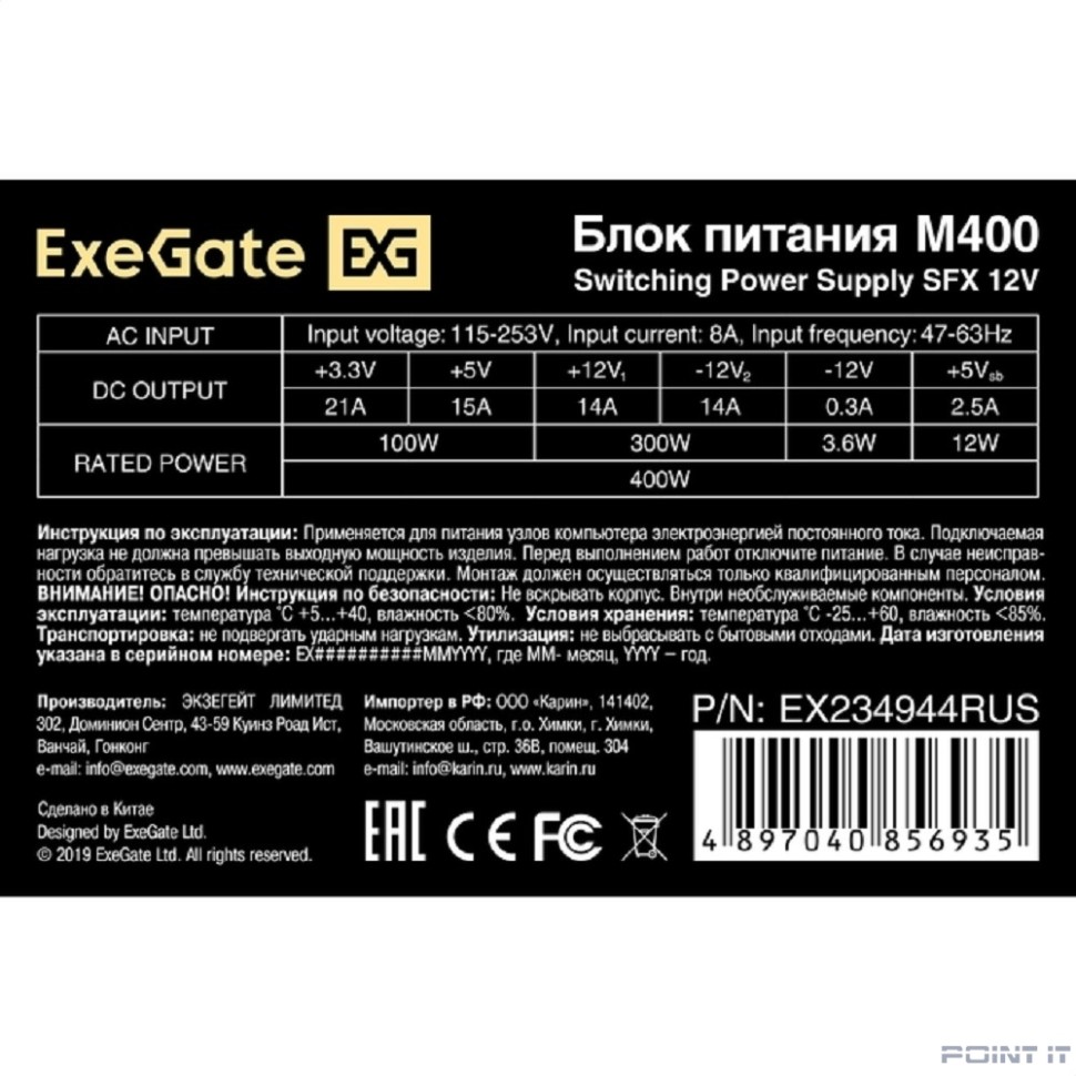 Exegate EX234944RUS / 251762  Блок питания 400W ITX-M400 OEM