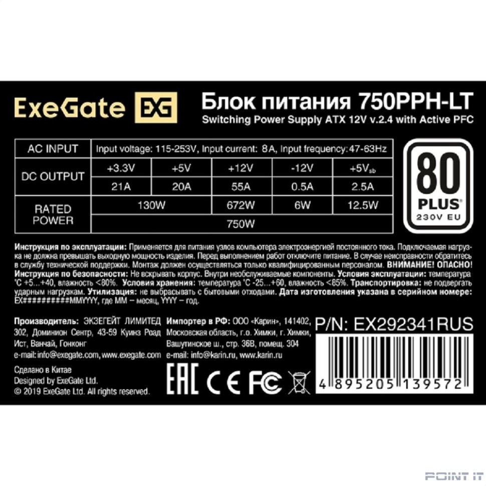 Exegate EX292341RUS-OEM Блок питания 750W ExeGate 80 PLUS® 750PPH-LT-OEM (ATX, APFC, КПД 82% (80 PLUS), 12cm fan, 24pin, 2x(4+4)pin, 4xPCI-E, 8xSATA, 4xIDE, black, RTL)