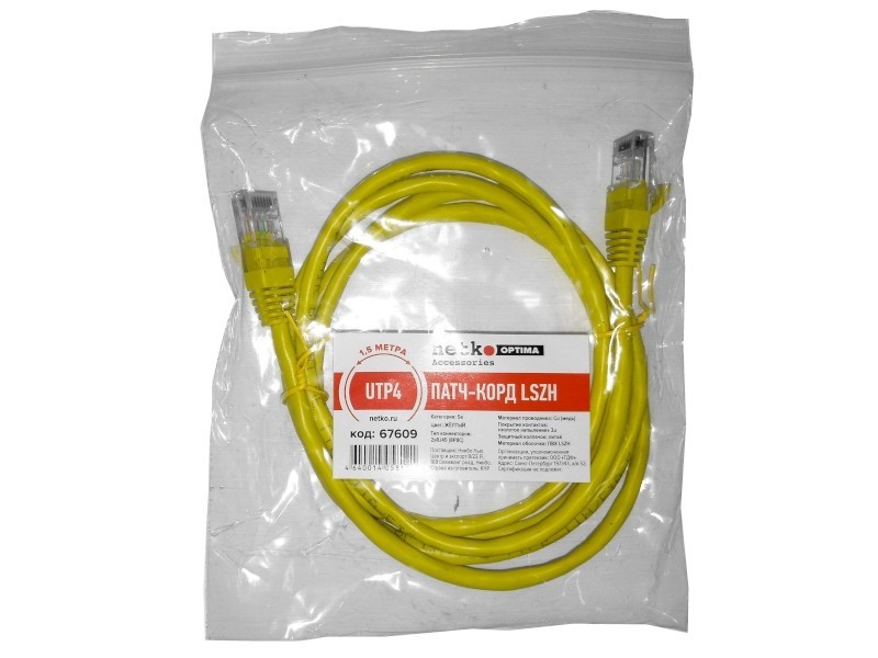 Патч-корд UTP4 cat 5e, ВС, LSZH, желтый, литой коннектор NETKO Optima