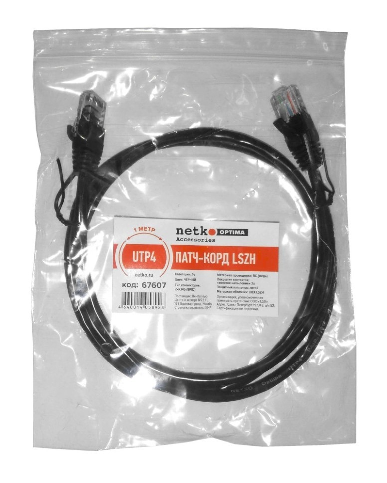 Патч-корд UTP4 cat 5e, ВС, LSZH, черный, литой коннектор NETKO Optima 20 шт