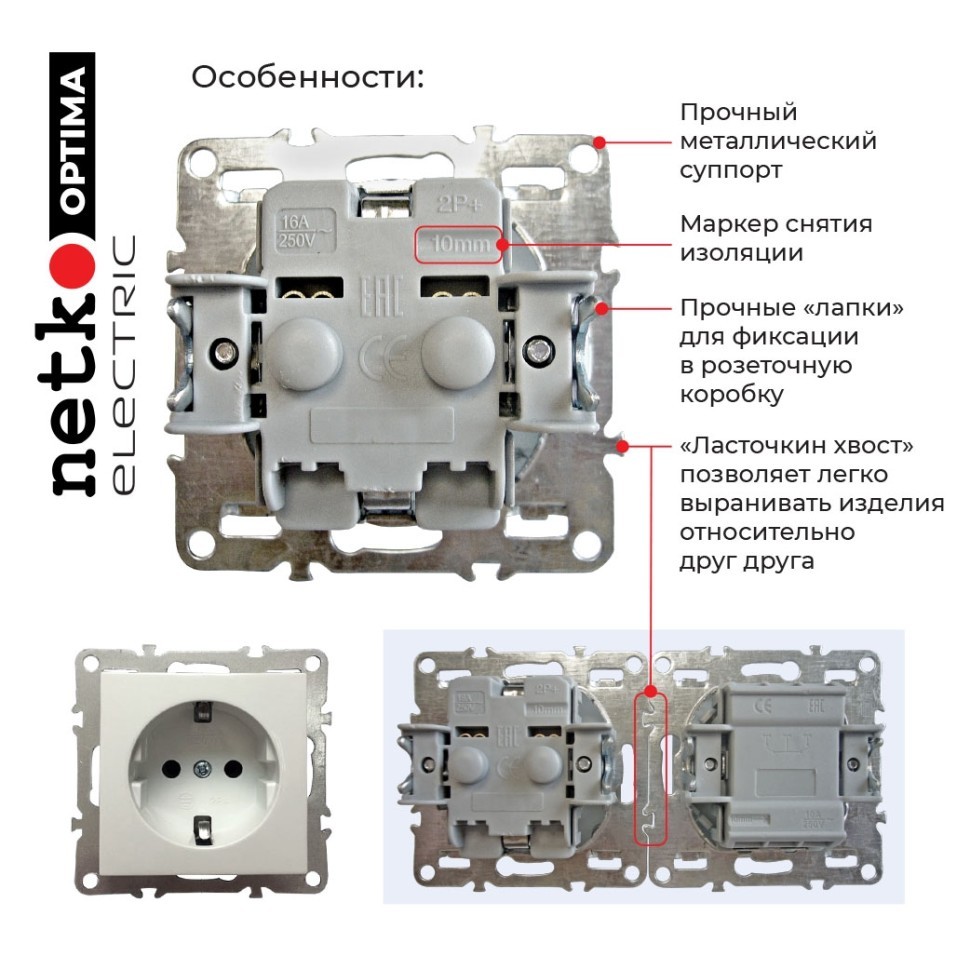 Розетка NETKO Optima Electric с заземл(1шт.) + 1-х пост. рамка, 16А, пластик, IP20, белый 5 шт