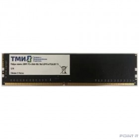 ТМИ ЦРМП.467526.001 UDIMM 8ГБ DDR4-3200 (PC4-25600), 1Rx8, C22, 1,2V consumer memory