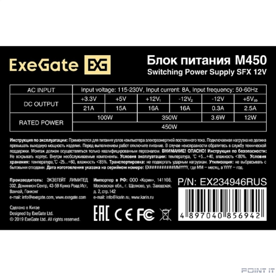 Exegate EX234946/251768 RUS Блок питания 450W ITX-M450, SFX, 8cm fan, 24+4pin, 2*SATA, 1*FDD, 1*IDE