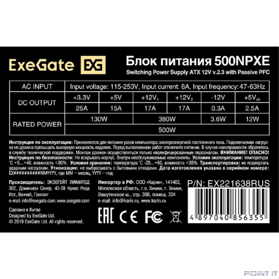 Exegate EX221638RUS Блок питания 500W ATX-500NPXE(+PFC),ATX, PPFC, 12cm fan, 24pin, 2x(4+4)pin, 2xPCI-E, 5xSATA, 3xIDE, black